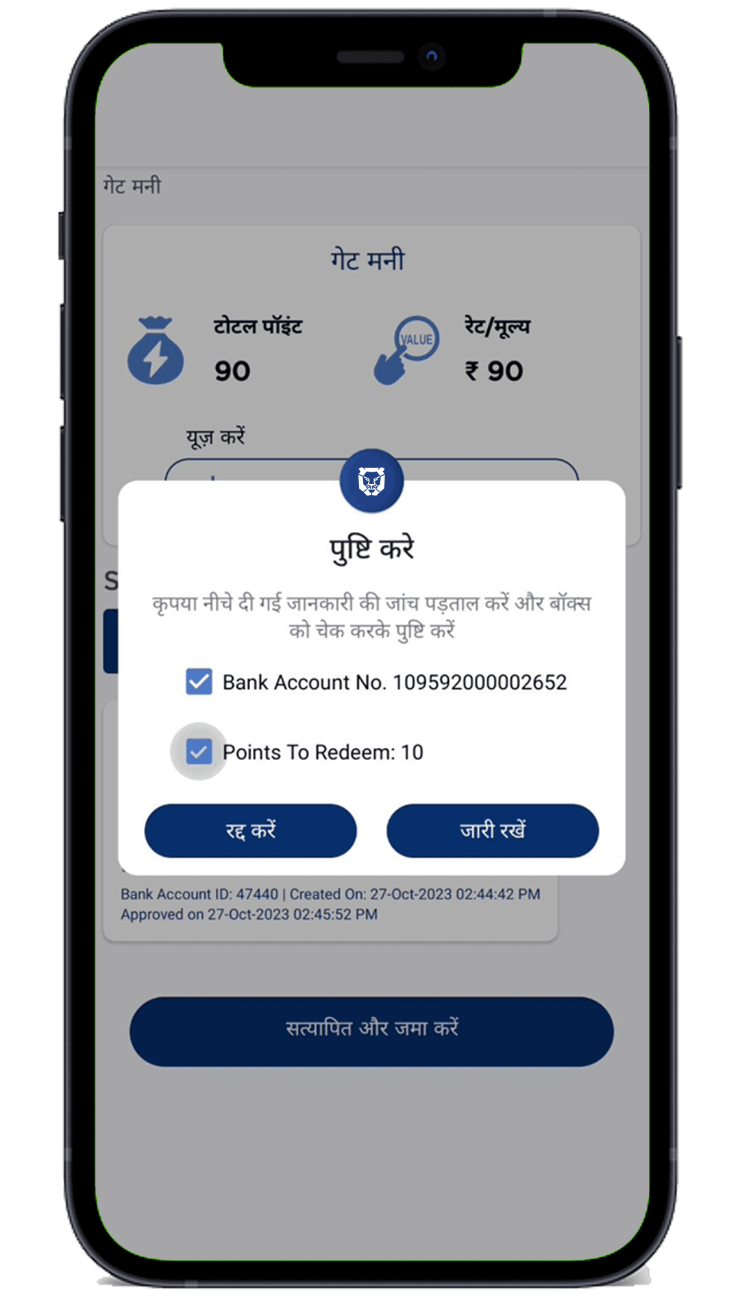 बैंक खाता विवरण दर्ज करें
